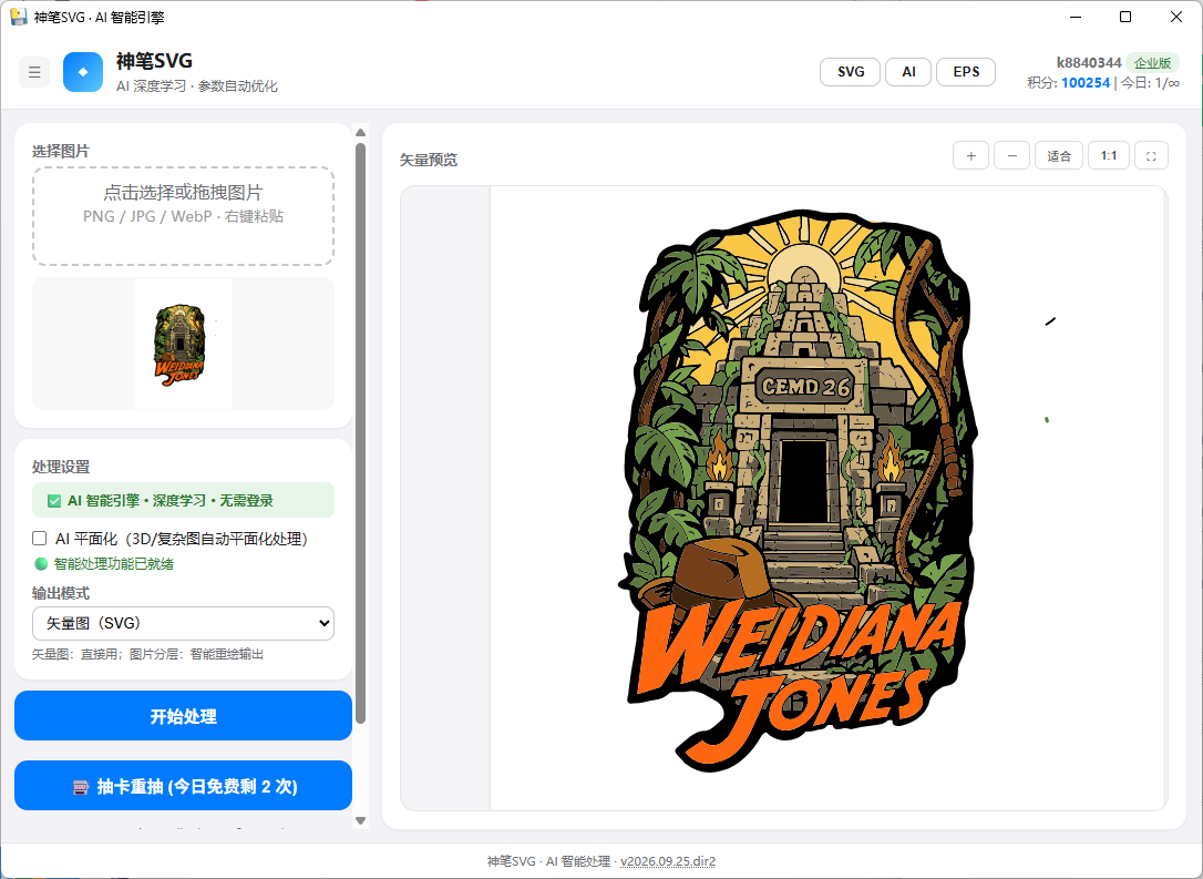 神笔SVG 软件界面实拍